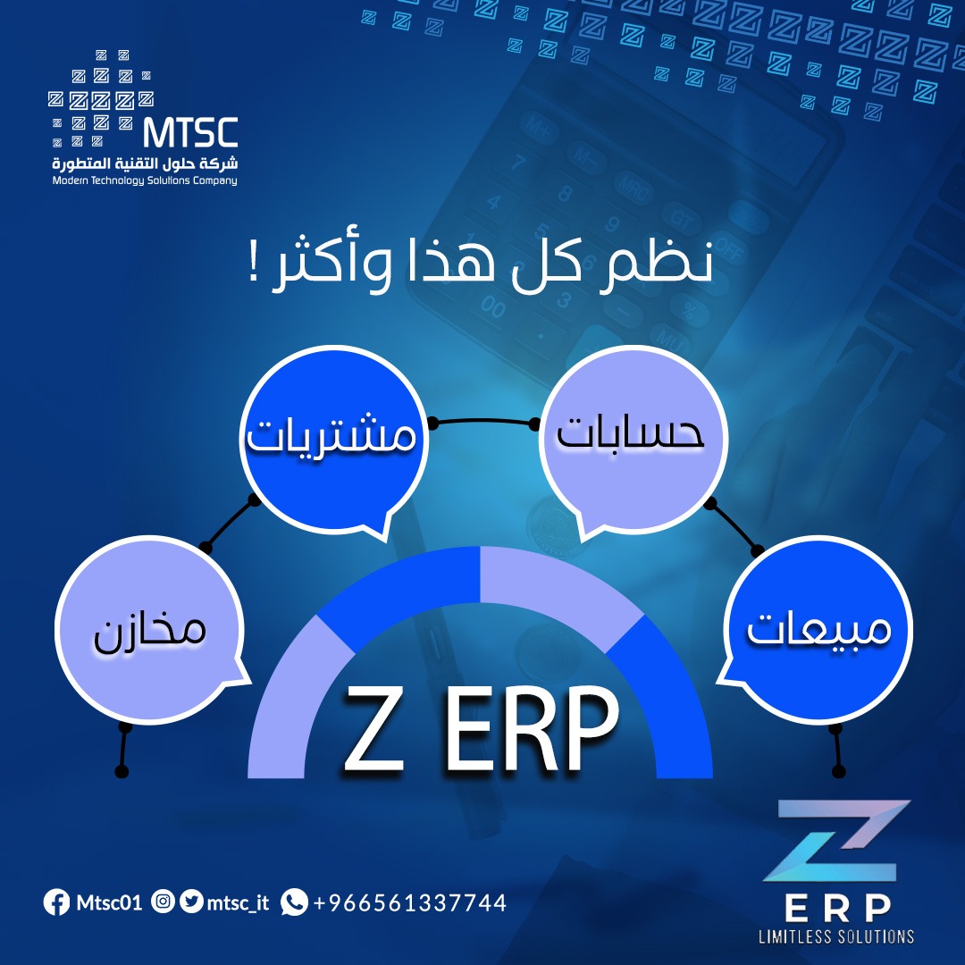 mtsc_it's tweet photo. برنامج  Z ERPلتنظيم كافة أقسام الشركة بوقت قصير وجهد أقل ✅

#حلول_الرقمية #محاسبة #إدارة_المشاريع #برنامجerp #إدارة #مبيعات #الواتساب #السعودية https://t.co/E80jzpqwN6