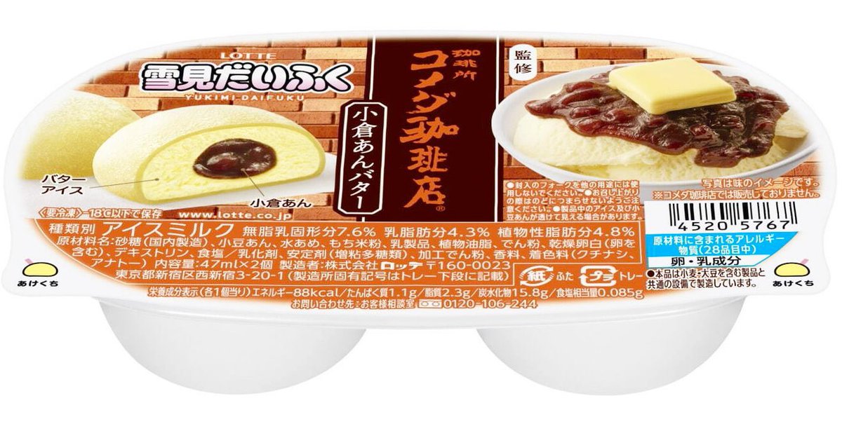 ６月２０日より全国のコンビニから、小倉あんをバターアイスとやわらかいおもちで包み、「小倉あんバター」を再現した「珈琲所 コメダ珈琲店監修 雪見だいふく小倉あんバター」が先行発売されます✨