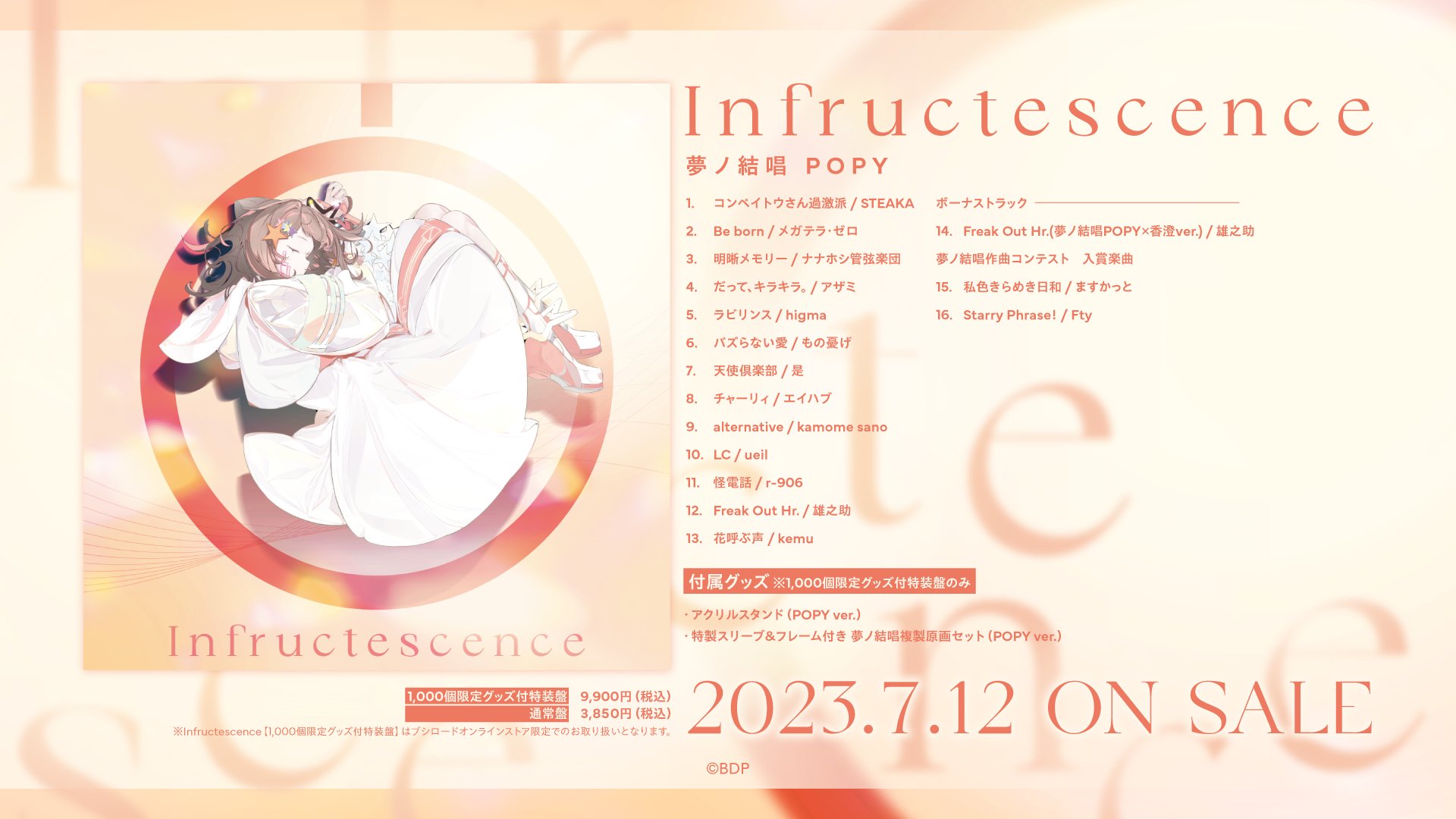 夢の結唱 1000個限定グッズ付特装盤 POPY ROSE