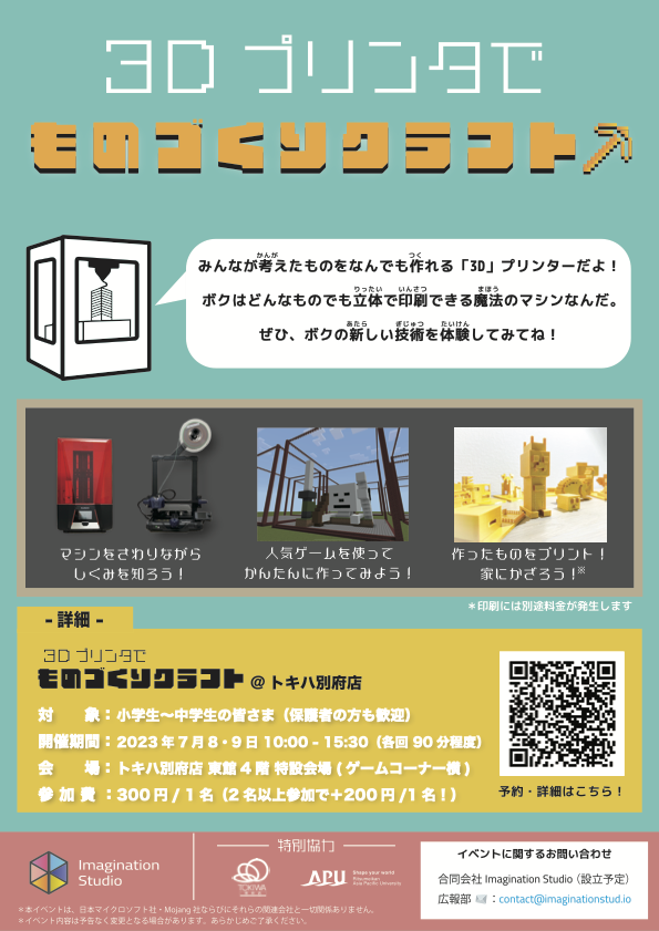 ⭐️3Dプリンタイベント with トキハ別府店⭐️

トキハ別府店にて、「3Dプリンタでものづくりクラフト」を開催します！！
最先端技術を大学生メンターとともに体験しませんか？？

詳細：imaginationstud.io/news/789%E3%82…
申込：forms.gle/18X7UKV27ntmse…