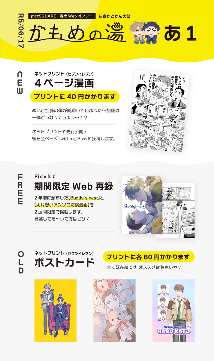 お品書きです！ネップリの番号は会場で見れます
#新春かとかん大祭_サークル