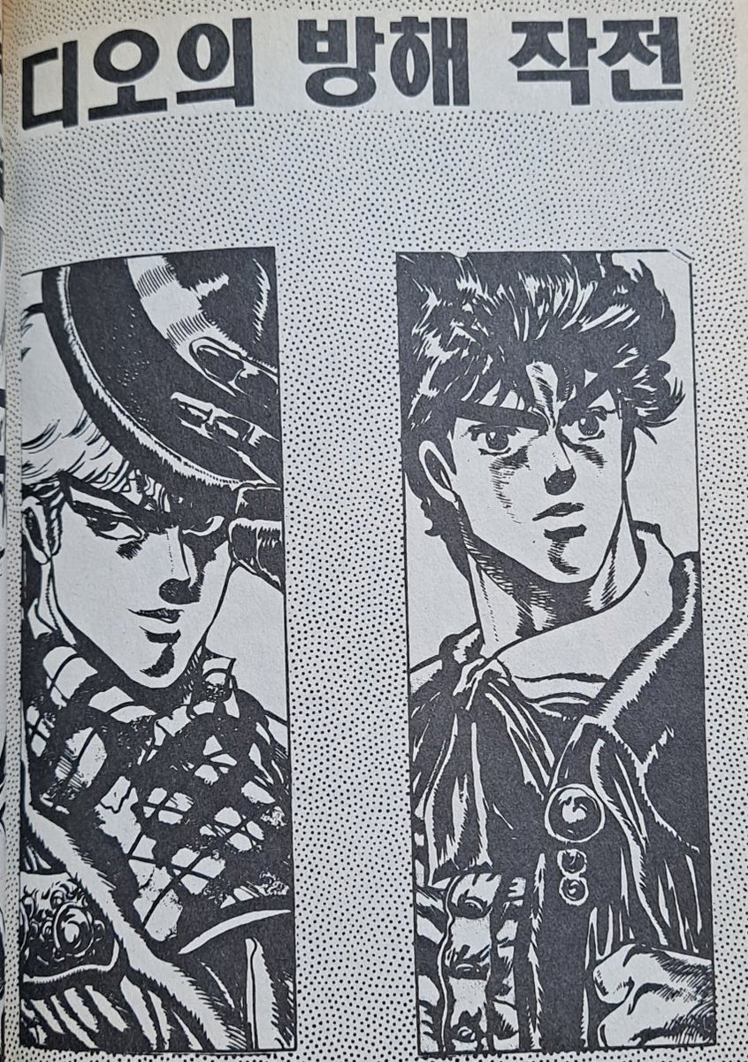 디오의 방해 작전