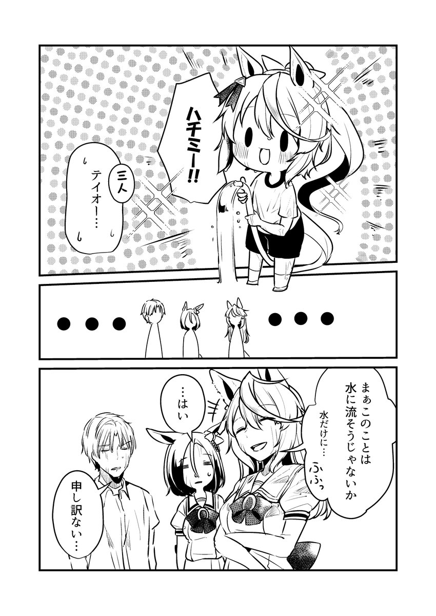 チビテイオーと打ち水(その2) #ウマ娘