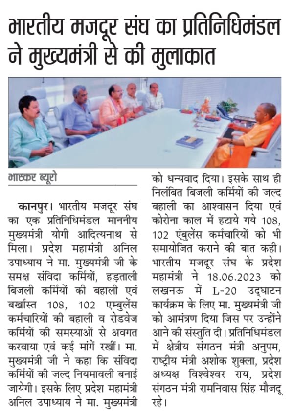 भारतीय मजदूर संघ ने मुख्यमंत्री योगी जी को श्रमिकों की समस्याओं से अवगत कराया.