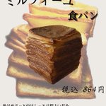 高級食パン専門店の新作食パンは無限に食べられる!手が止まらない!ミルフィーユ食パン!