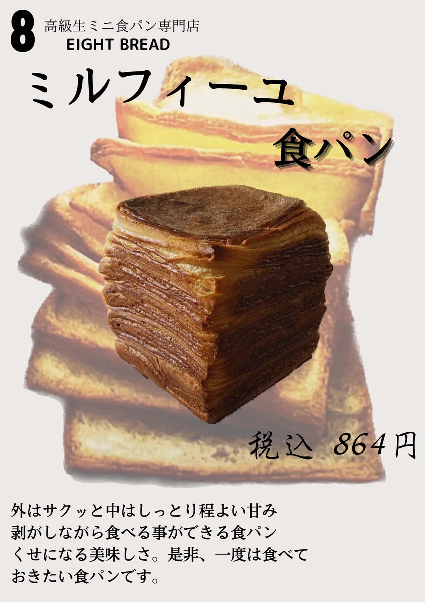 高級食パン専門店の新作食パンは無限に食べられる！手が止まらない！ミルフィーユ食パン！