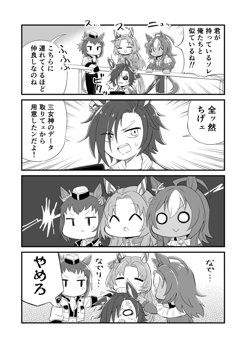 ウマ娘4コマ漫画 シャカールと三女神 #ウマ娘