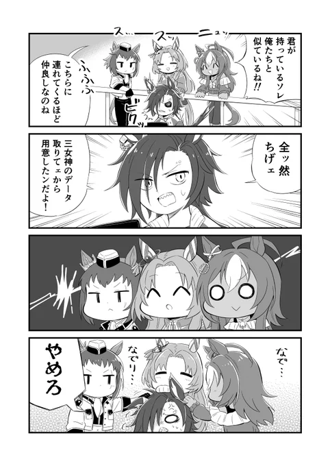 ウマ娘4コマ漫画 シャカールと三女神 #ウマ娘