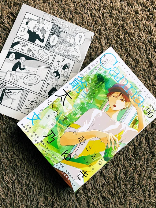 Canna90号に引き続き掲載させて頂きました!前回もそうだったんですが、フォントも素敵に仕上げて頂いて編集さんの仕事も光っております  よろしくお願い致します!