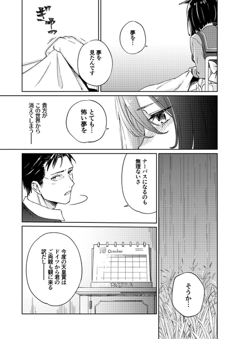 「君がくれた輝き」(4/5) エイシンフラッシュ育成ストーリーのIFシナリオ (C99にて発行した漫画のWeb再録です)