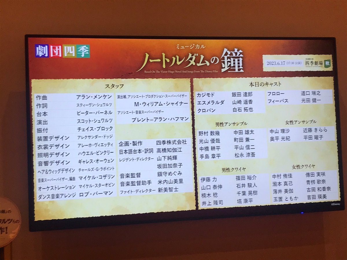 HidehiroTakeda's tweet photo. ノートルダムの鐘、センター最前列ど真ん中で観劇しましたが、昇天しかけました。飯田カジモド、道口フロローはじめ、全員が素晴らしいパフォーマンス。 https://t.co/UxSb7zFhfN