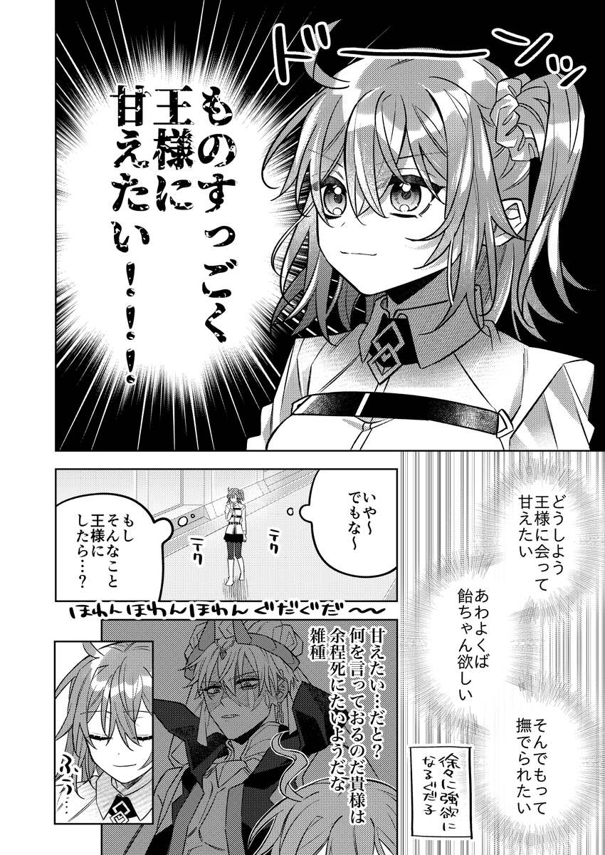王様に甘えたいぐだ子の話(2/2) 