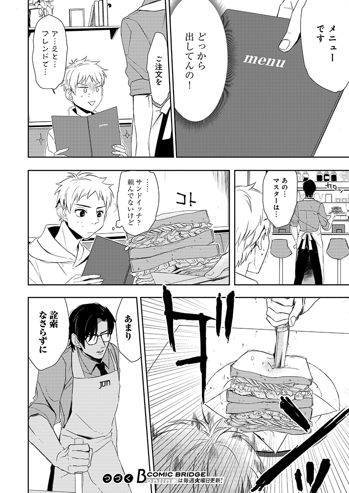 行きつけの喫茶店でインテリヤンキーに脅されています。 (2/5)  #漫画が読めるハッシュタグ