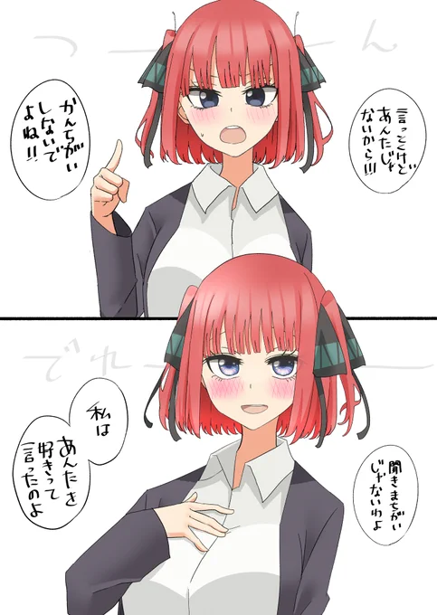 そくおち二乃ちゃん④      #五等分の花嫁 #中野二乃