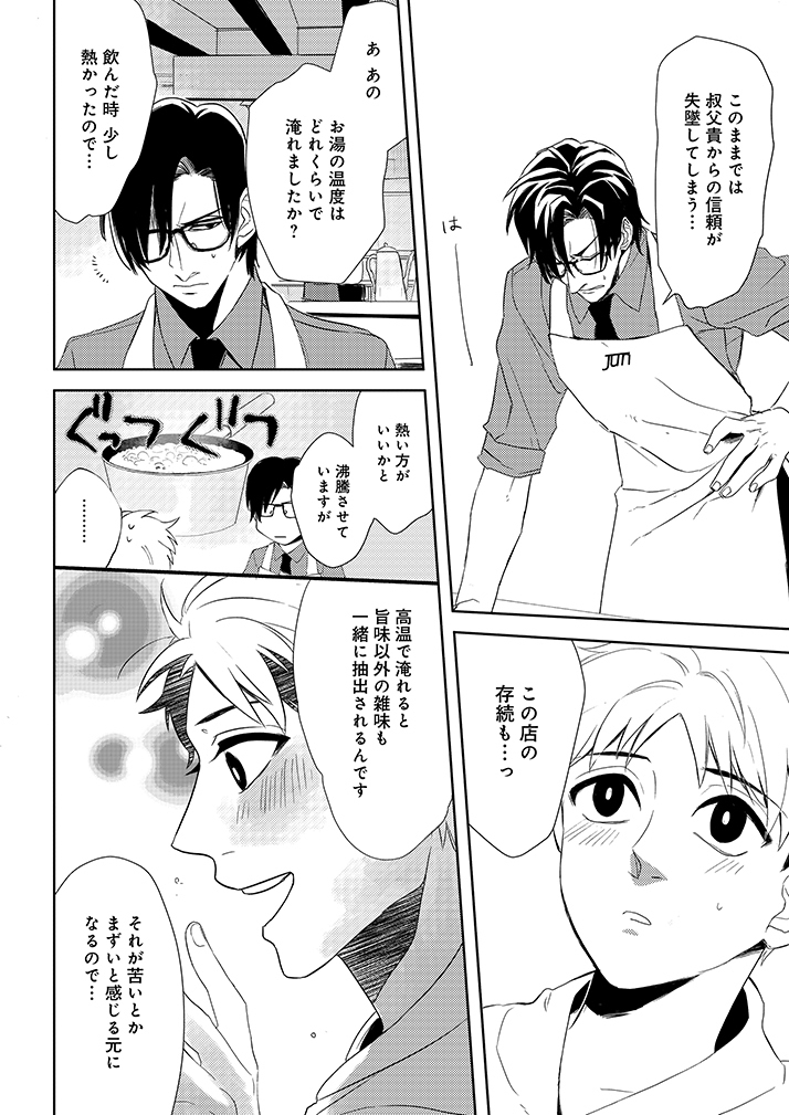 行きつけの喫茶店でインテリヤンキーに脅されています。 (4/5)  #漫画が読めるハッシュタグ