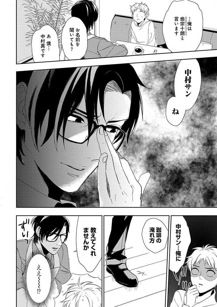 行きつけの喫茶店でインテリヤンキーに脅されています。 (4/5)  #漫画が読めるハッシュタグ