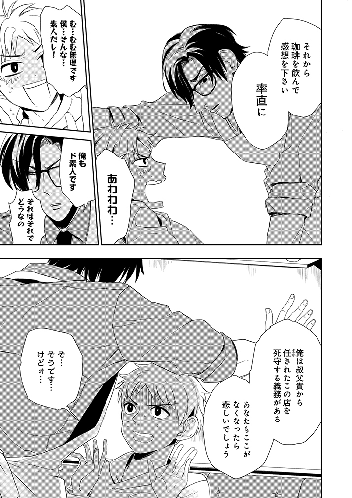 行きつけの喫茶店でインテリヤンキーに脅されています。 (5/5)  #漫画が読めるハッシュタグ