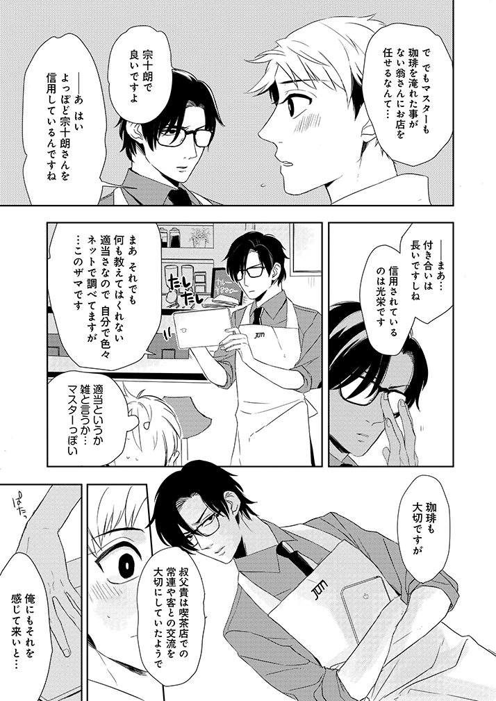 行きつけの喫茶店でインテリヤンキーに脅されています。 (5/5)  #漫画が読めるハッシュタグ