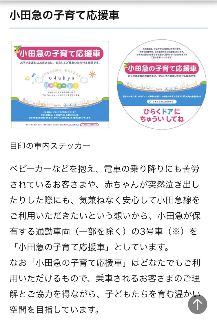 バズったけど自分は宣伝することないので、子育て世帯に優しい小田急線を紹介します。
