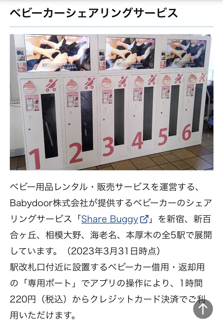 バズったけど自分は宣伝することないので、子育て世帯に優しい小田急線を紹介します。
