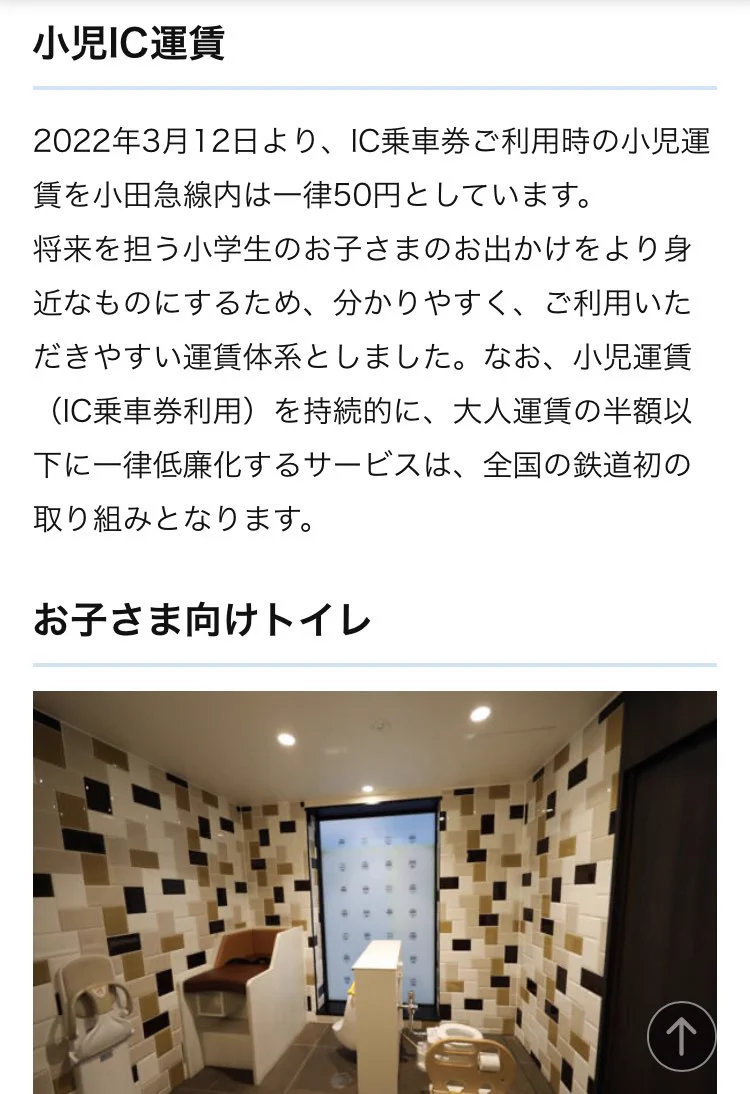 バズったけど自分は宣伝することないので、子育て世帯に優しい小田急線を紹介します。
