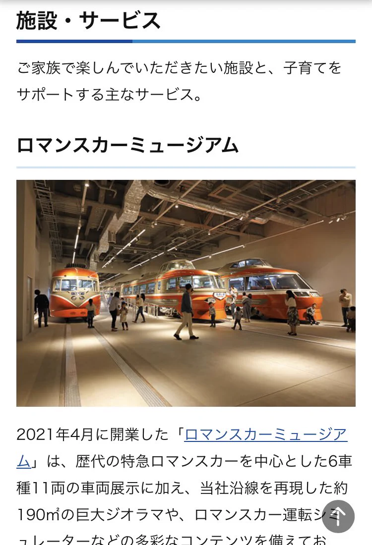 バズったけど自分は宣伝することないので、子育て世帯に優しい小田急線を紹介します。
