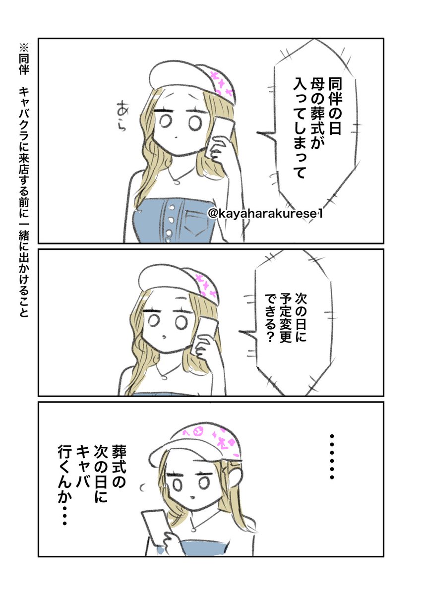 【キャバクラ体験談】リスケ