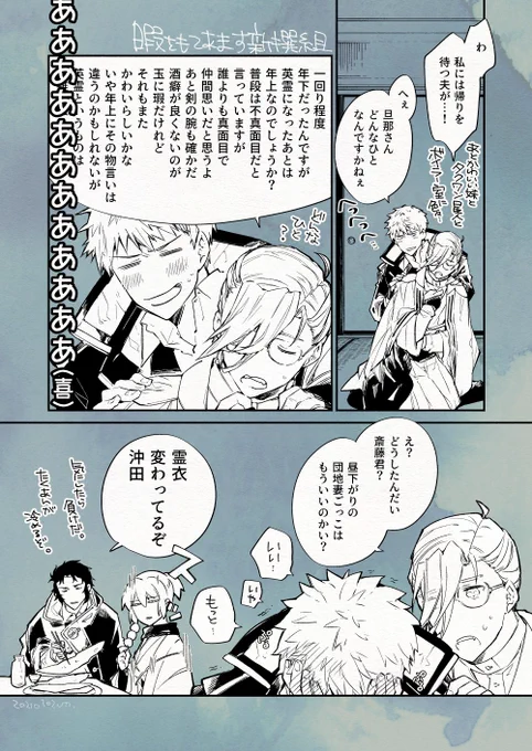昼下がりの団地妻ごっこするぐだぐだ組漫画(斎山?)再掲