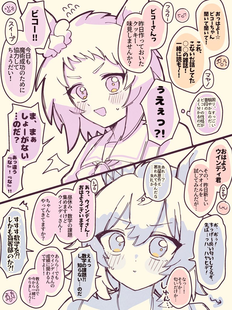 入れ替わっちゃったウイビコちゃん #ウマ娘