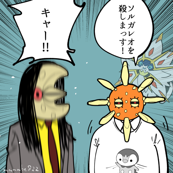 ソルガレオとソルロックのイベント記念に再掲