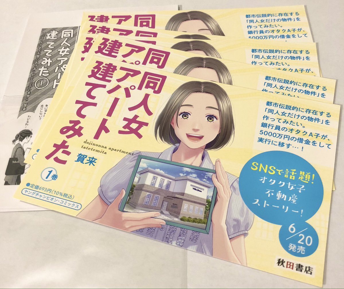 ま、またなんか届いてたー!! ポストカード!?作ってくださったの!?アニメイトさんで配布される特典(オマケ)も入ってた…ありがとうございます!