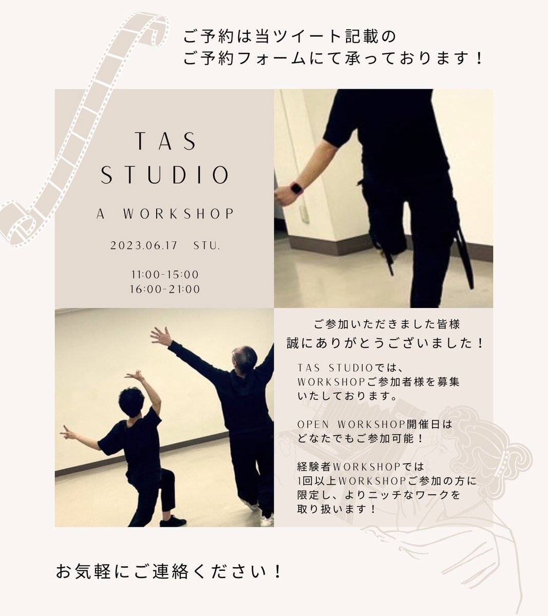 TAS_studio_co's tweet photo. 本日はお久しぶりのオープンワーク開催でした！
ご参加の皆様、誠にありがとうございました。

次回オープンワーク開催は
6/18 6/24 6/25 7/1 7/2
毎週土日の11:00-15:00です！

お申し込みはこちら📩
https://t.co/aTUsxvWq2z

皆様のご参加、お待ちいたしております🙇🏼‍♀️

#演技ワークショップ
#芝居 https://t.co/gGhOOEnuB3