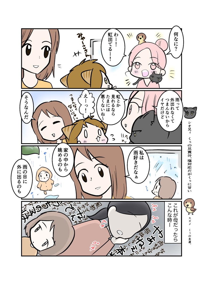 #スパダリにゃんこ #くぅの日常 第183話 しずくの気づき  ハイスペックなスーパーダーリン、スパダリ猫を目指すくぅと、飼い主しずくの日常マンガ。  自分の中の変化に戸惑うしずく。くぅに呼ばれ目にしたものは。そして見えてきたものは…? #猫マンガ