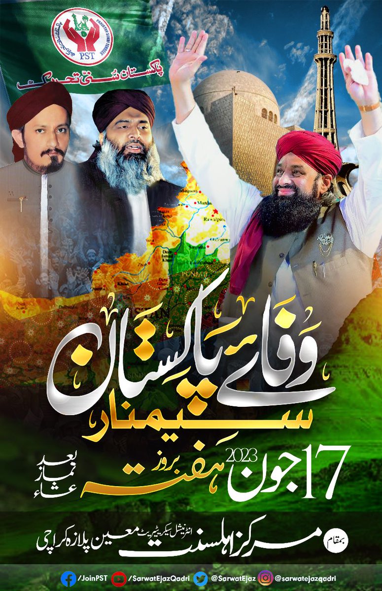 وفــــــائے پاکستان سیمینار 💚🤍
17 جون 2023 بروز ہفتہ : بعد نماز عشاء
بمقام  مـــــــرکز اہلــــــسنت معین پلازہ کراچی