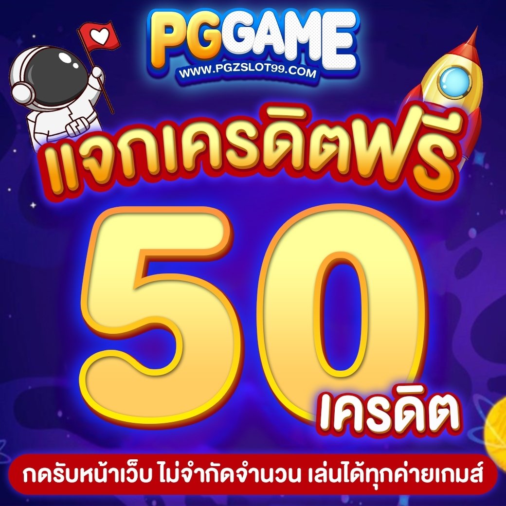 เฉพาะสมาชิกใหม่ รับฟรี50฿💸ไม่ต้องทำกิจกรรม 👋🤩

pgxslot99.com/register?token…

โค้ด👉 BKJJ-74TA-75Q4

รีทวิต🔁ติดตาม📌กดหัวใจ❤️
#เครดิตฟรีล่าสุด #เครดิตฟรี50 #เครดิตฟรีไม่ต้องฝากไม่ต้องแชร์ #เครดิตฟรี2023 #เครดิตฟรีกดรับเอง #โค้ดเครดิตฟรีล่าสุด