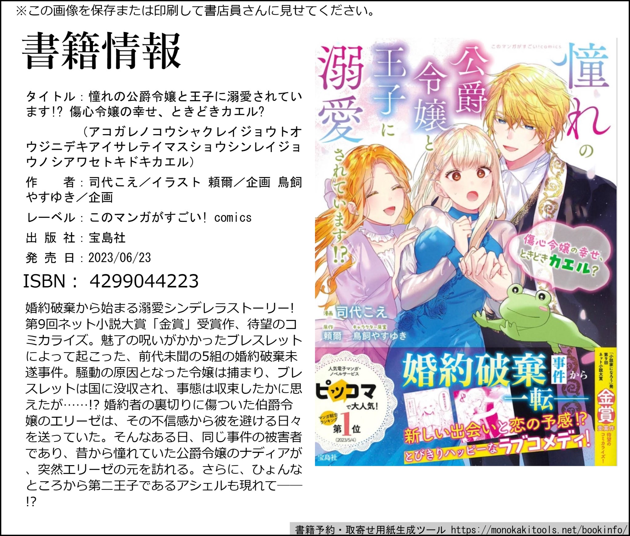 頼爾（Raiji）紙コミックス発売中「憧れの公爵令嬢と王子に