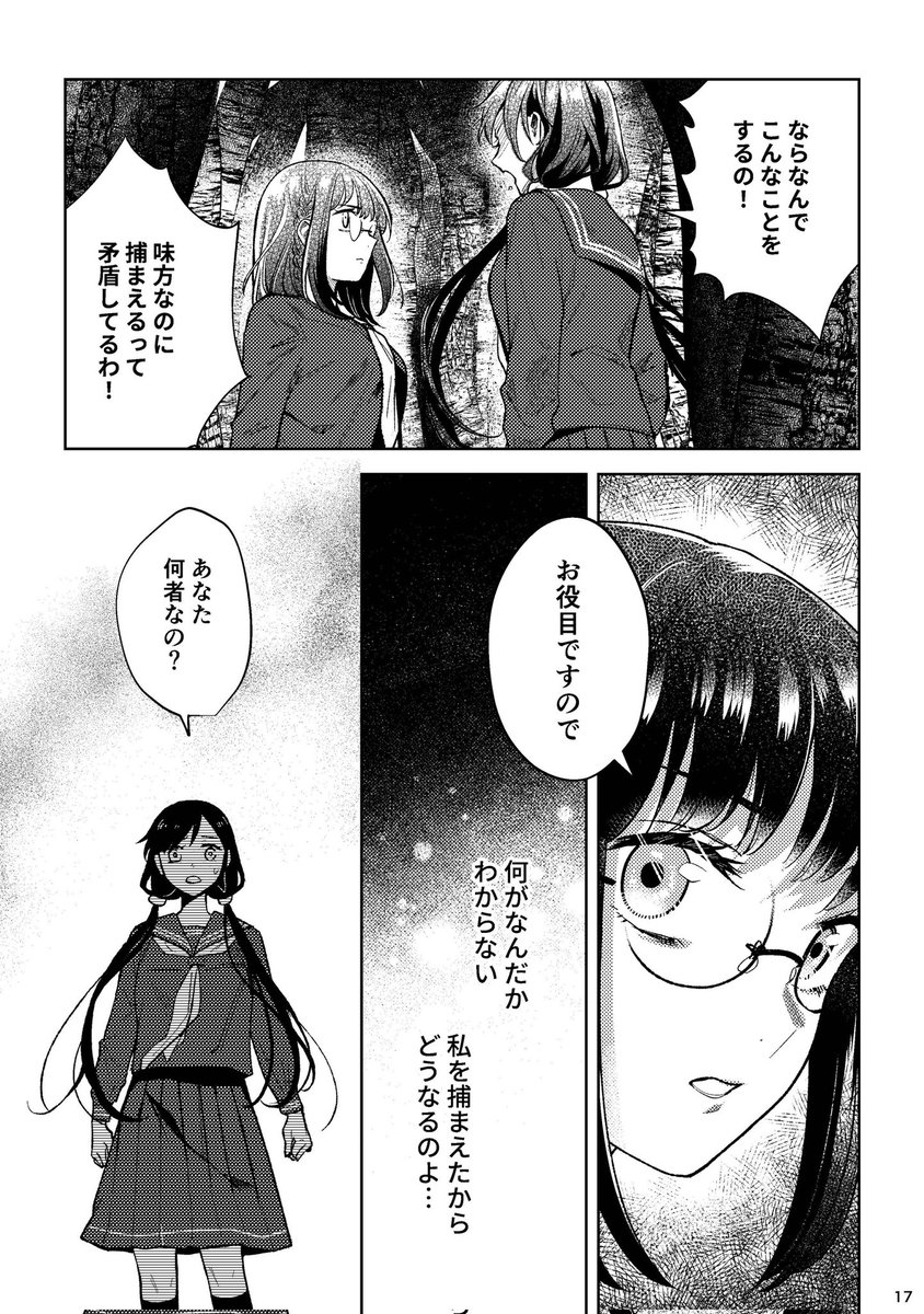 『紅月の契』 第四話 陰陽の世界④  意識を失ったが目覚めた柚希とクルス。しかし、クルスの様子はおかしいまま。 彼女はいったい何者ー?  一話ずつまとめたものはこちら!→ fullpercent.net/comic/detail… #漫画が読めるハッシュタグ #創作漫画 #紅月の契