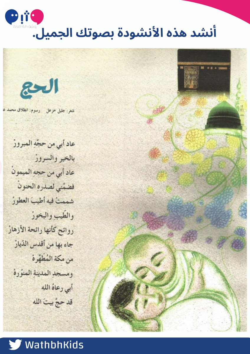 وَثْبَة طفل tweet media