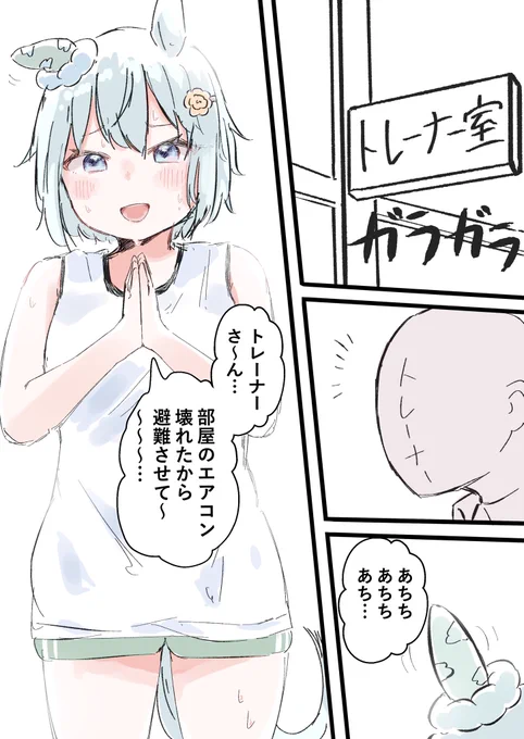 暑すぎ🙏 #ウマ娘