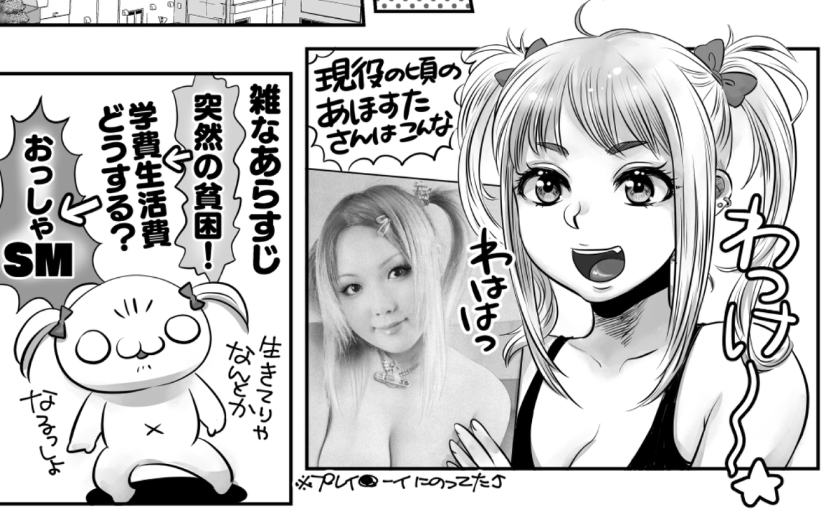 【最新告知】
マショウのあほすたさん第78話は🍧夏のSM祭り🍉初めての‼️SMクラブバイト回顧録～‼️👑
どうやって探すの❓面接❓講習❓
姉妹女王様制度って何なの⁉️🌸マリみて～ッ⁉️
月刊コミックマショウにて連載中⛪️ 
