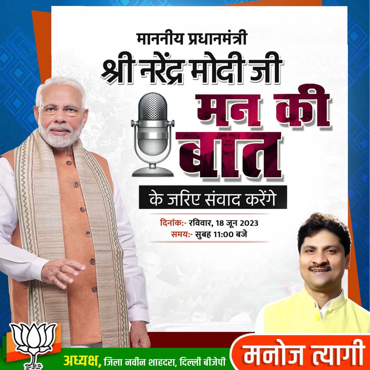 सभी देशवासी सुने।