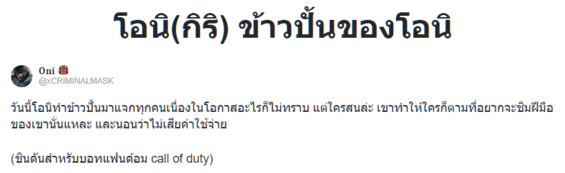 xCRIMINALMASK's tweet photo. https://t.co/goHgSa4lDF
ไงพวกกกก มารับของกินเล่นหน่อยเป็นไง?

ได้อะไรแบ่งให้ฉันดูมั่งล่ะ https://t.co/JahLbyaonO