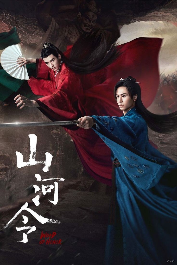 #WordOfHonor #山河令 
It's very hard to pic just one😅
But this poster really draws you in, into the wuxia depths of Shan He Ling