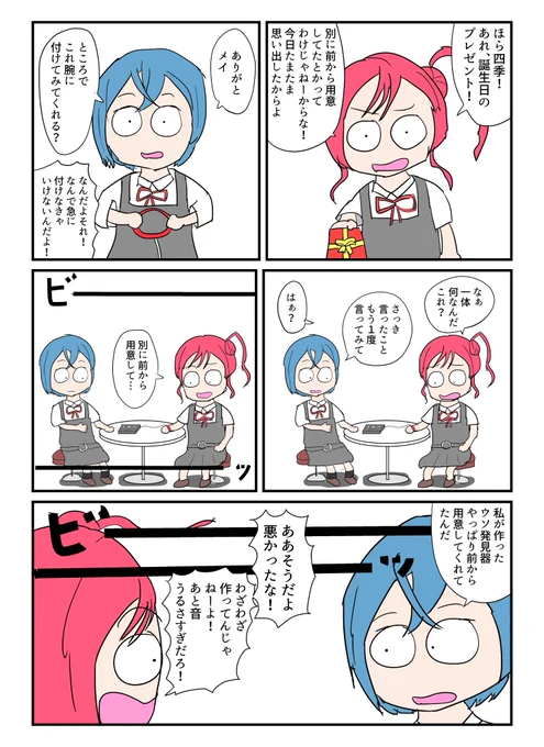 四季にプレゼントをあげよう! #若菜四季生誕祭2023 #若菜四季誕生祭2023