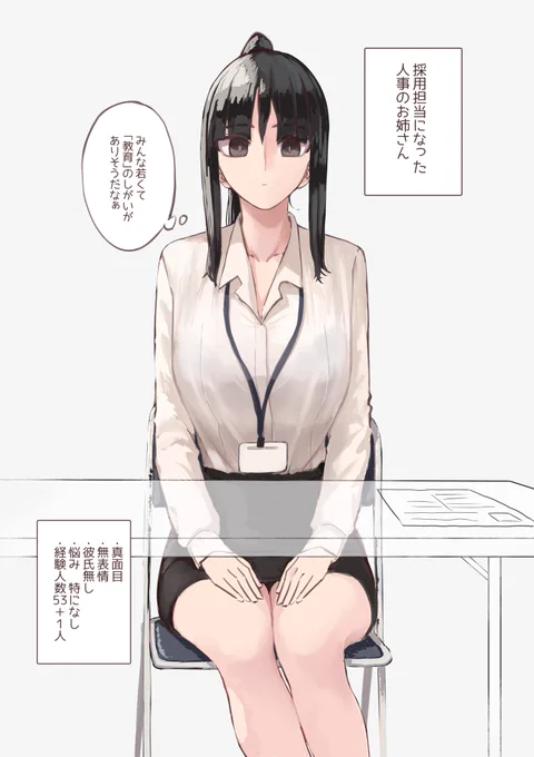 採用担当の人事のお姉さん