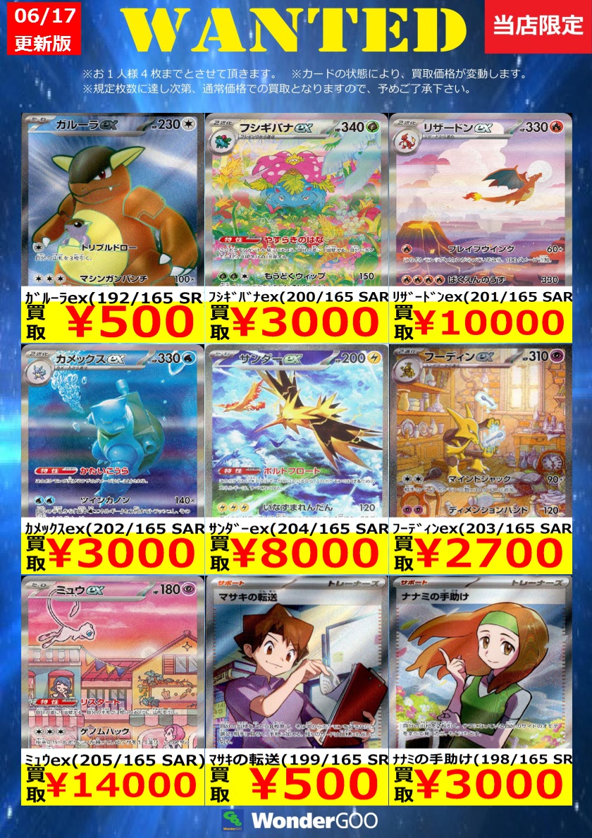 最新弾『ポケモンカード151』買取更新しました！ 明日朝10時からの価格