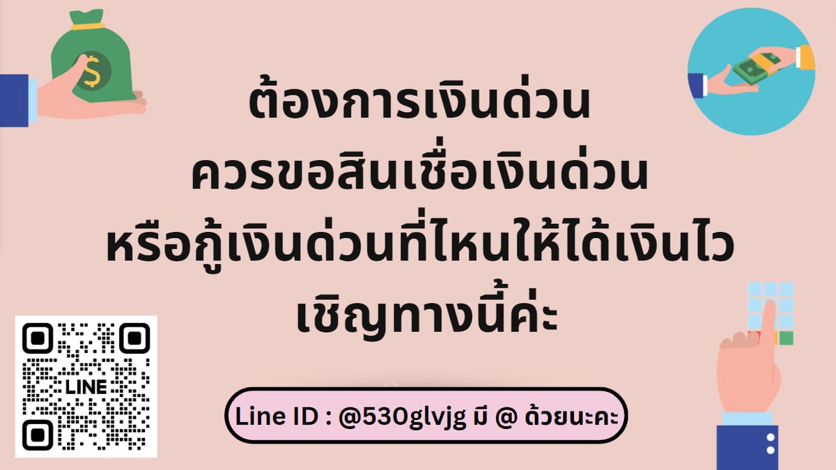 🌷 รีบใช้เงิน แต่ไม่รู้จะไปหาจากทางไหน ทางตัน ไม่อยากกู้รายวัน‼️
#เงินกู้นักศึกษา #เงินด่วน30นาที #เงินด่วนโอนเข้าบัญชี #เงินด่วน #เงินกู้ด่วน #เงินกู้ #เงินกู้สําหรับติ่ง #กู้เงิน #กู้เงินรายเดือน #กู้เงินด่วน #กู้เงินสําหรับติ่ง #saveเตรียมพัฒน์ #หวยงวดนี้