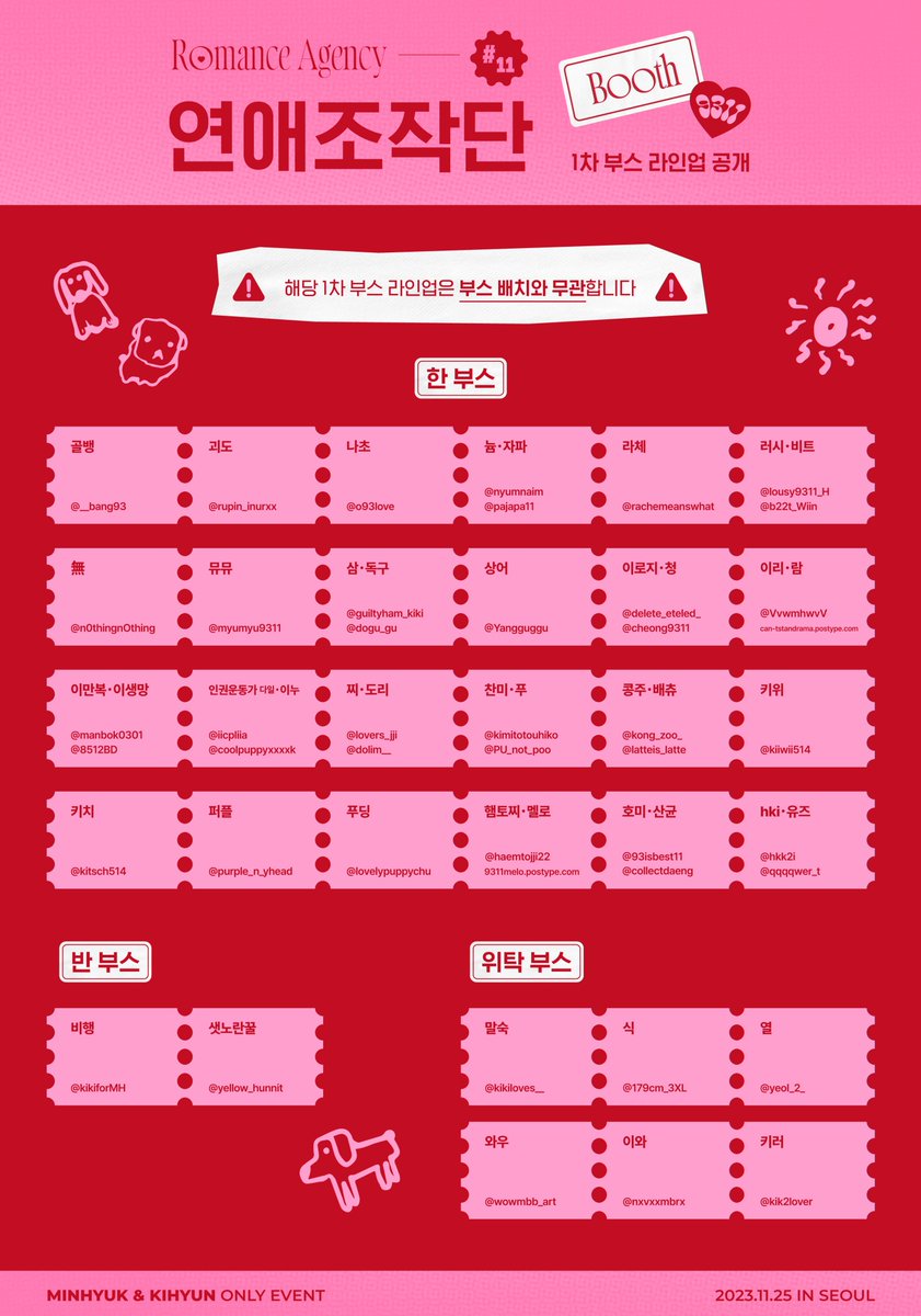 💘🎟

댕햄 온리전 : 연애조작단 #𝟷𝟷
시나리오 작가(부스) 리스트

🎬 #씬_일레븐_테이크원