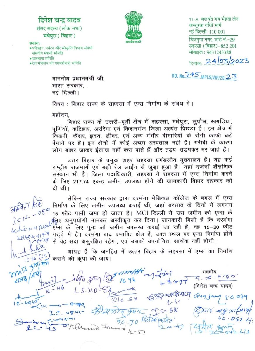 बिहार आ केन्द्र सरकार अपन राजनिति छोइर के सहरसा में एम्स बनाबे जल्दी नै ते कोशी, पुर्णियाँ कमिश्नरी सहित सौंसे बिहार के जनता औकात देखबै में कमी नै छोरतै