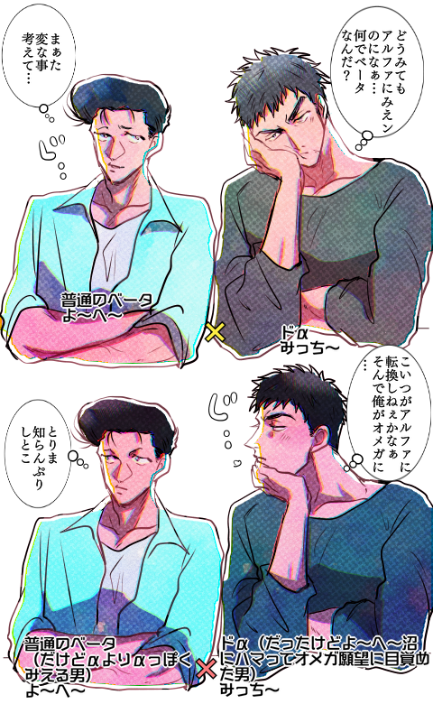 洋三

βよ～へ～に懐いて拗らせすぎた結果自分がΩになりたい!お前何でαじゃねんだ!!って悶々としてαに無理やりバース性転換させちゃうαみっち～的な意味不明設定のおめがばもの 